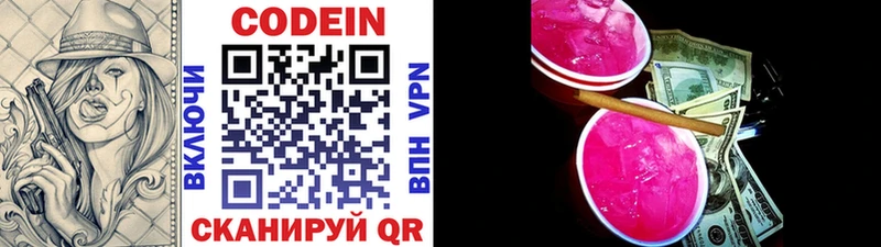 цены наркотик Елизаветинская Кодеиновый сироп Lean напиток Lean (лин)